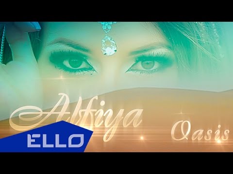 Альфия - Оазис