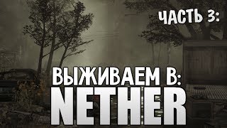 Nether - ВСТРЕЧА С ВЫЖИВШИМИ - Алекс и Брейн