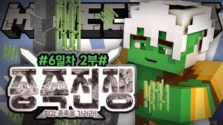 악어 [ 대규모컨텐츠 종족전쟁 최강종족을 가려라 6일차2편 ] 마인크래프트 minecraft