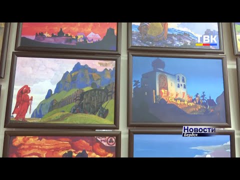 Мир через культуру. В Бердске открылся выставочный проект, посвященный русскому художнику и мыслителю Николаю Рериху