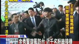 20140321中天新聞　金秀賢旋風訪台　近千名粉絲接機