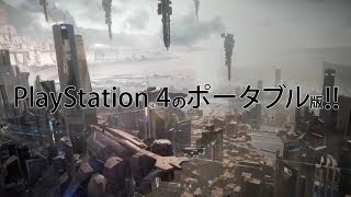 PlayStation®4のポータブル版告知Web CM