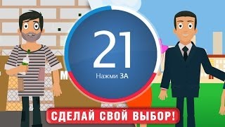 Законодательная инициатива "Закон 21" - закон21.рф