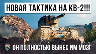 Превью: ОНИ ОХ@ЕЛИ!!! ПСИХ НА КВ-2 ПОЛНОСТЬЮ УНИЧТОЖИЛ ИХ МОЗГ!