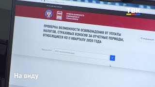 Меры налоговой поддержки