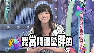 2014.03.12康熙來了完整版　超真實小三原配的對決