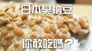 惊奇日本：這東西你敢吃嗎？【ビックリ日本:これ、食べられますか？】