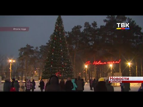 2020 год искитимцы запомнят навсегда 2020 год искитимцы запомнят навсегда
