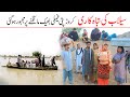Flood in pakistan  Ramzi,Noori, Bilo ,Bhootna,Shoki, Sanam, Falak Sher,Funny Video  Rachnavi Tv