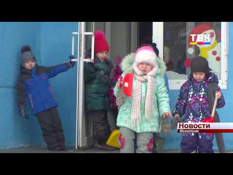 На 300 мест больше станет в искитимских детских садах и школах На 300 мест больше станет в искитимских детских садах и школах