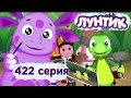 Лунтик Новые серии - 422 серия. Кумиры