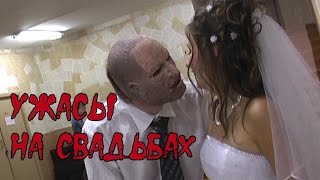 Приколы нарезка свадьбы Приколы нарезка свадьбы