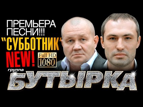 БУТЫРКА Субботник БУТЫРКА Субботник