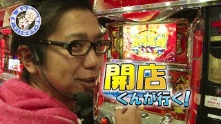 【P-martTV】開店くんが行く！#54 夢屋高山店【パチンコ・パチスロ動画】