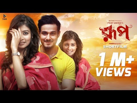 Download Roop (2017) | Bengali Short Film | Mumtaheena Toya | Sagar Ahmed | Vicky Zahed