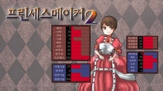 양띵TV삼성[나만의 공주키우기 프린세스메이커-1편-]