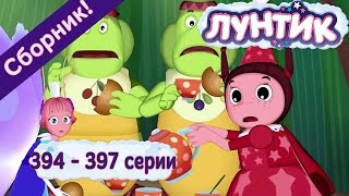 Лунтик Все серии подряд 394 - 397 новые серии 7 сезона