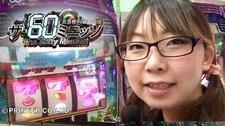 【P-martTV】ななこのザ60ミニッツ #107 トワーズ藤沢店【パチンコ・パチスロ動画】