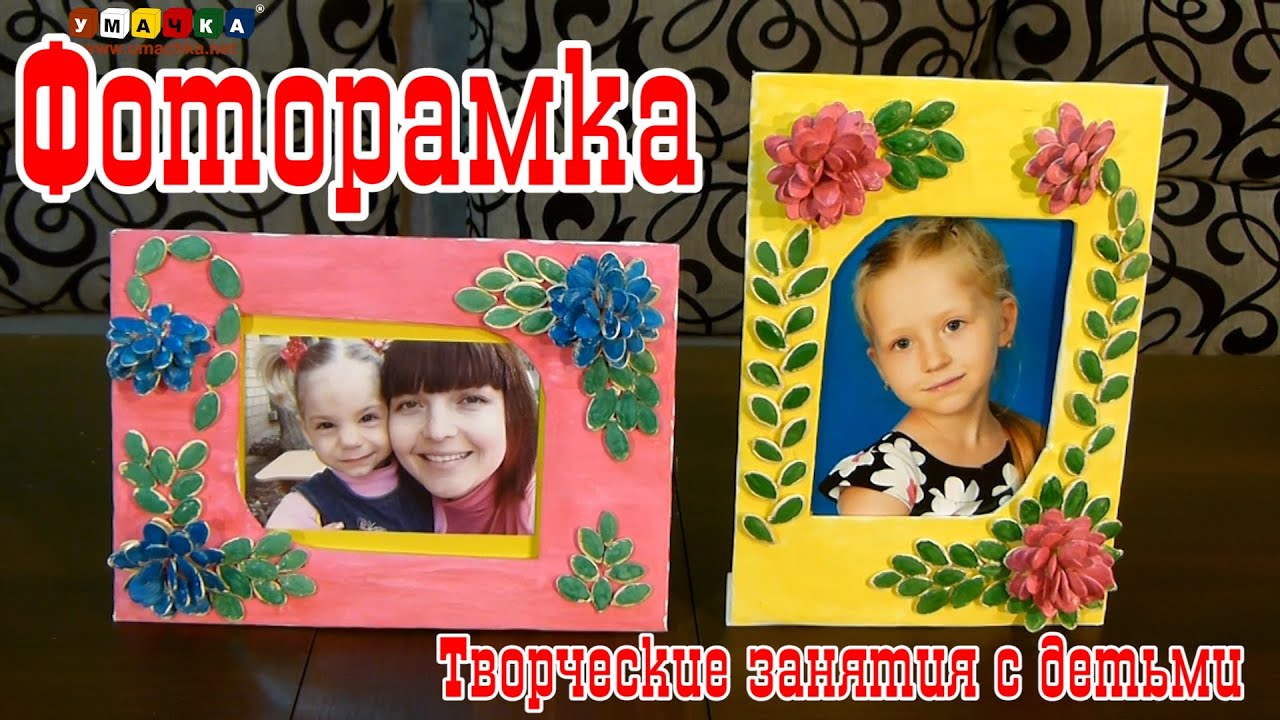 Как сделать фоторамку для ребенка Как сделать фоторамку для ребенка