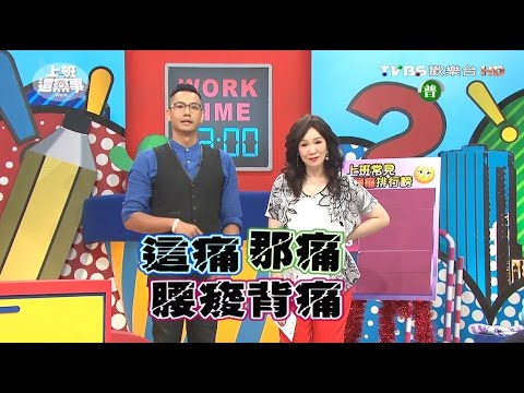 耀美牙醫診所盧家正醫師參加 上班這黨事 錄影