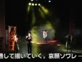 哀願ソワレ/劇団レトルト内閣 【演劇・大阪】 ダイジェスト動画