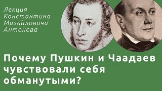 Недолго нежил нас обман - Пушкин и Чаадаев о русской истории