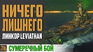 Превью: ЛУЧШИЙ ЛИНКОР ИГРЫ 👍🏻 World of Warships