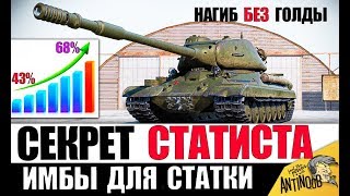 Превью: ЭТИ ИМБЫ СДЕЛАЮТ ТЕБЯ СТАТИСТОМ | НАГИБАЮТ БЕЗ ГОЛДЫ