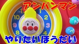 アンパンマン おもちゃ よくばりBOX （旧型）