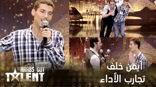 Arabs Got Talent - تجارب الأداء - أيمن خلف المرة الثانية