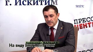 «На виду». Готовность Искитима к возникновению ЧС