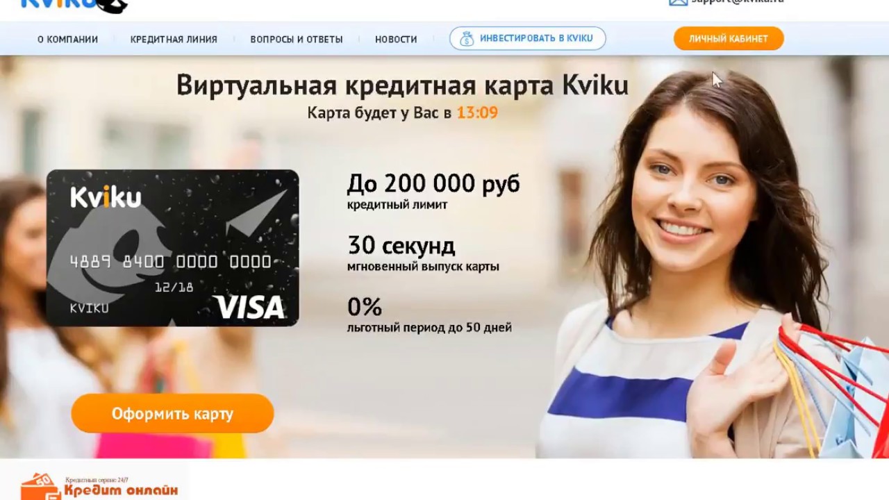 Kviku - кредитная карта