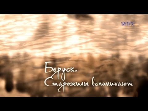 Бердск: старожилы вспоминают. Галина Баранова Бердск: старожилы вспоминают. Галина Баранова