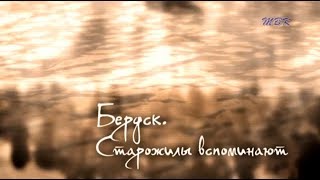 Бердск: старожилы вспоминают. Галина Баранова