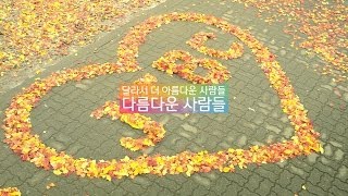 소녀시대 태연 colorful - [JTBC 캠페인] 다름다운 사람들을 찾습니다