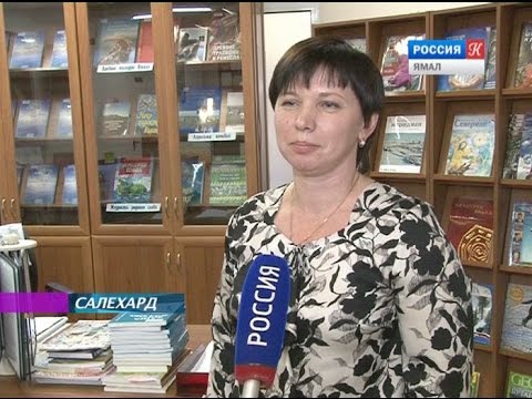 Конкурсы библиотека янао Конкурсы библиотека янао
