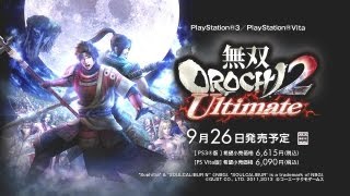 『無双OROCHI２ Ultimate』 プロモーションムービー