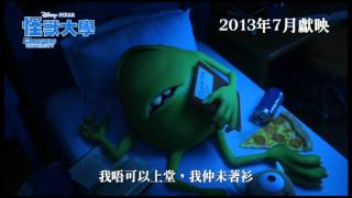 Monsters University 怪獸大學 [HK Trailer 香港版預告]