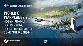 Превью: 2.0. Приготовься к вторжению бомбардировщиков