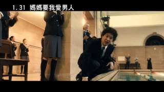 1.31《媽媽要我愛男人》中文預告｜入圍坎城影展導演雙周單元 令人捧腹又獨創性十足的告白喜劇