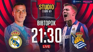 Реал – Сосьєдад. Кубок Іспанії, 1/2 фіналу / Copa del Rey STUDIO