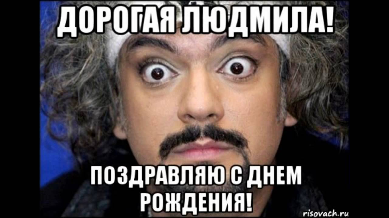 Поздравление с днем рождения людмила от путина Поздравление с днем рождения людмила от путина