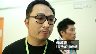 香港電視《警界線》導演：政府不公，決定佔中