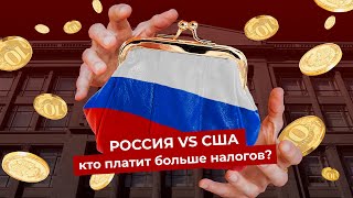 Личное: Налоги в России: сколько денег у вас забирает государство | Страну содержите вы, а не Газпром