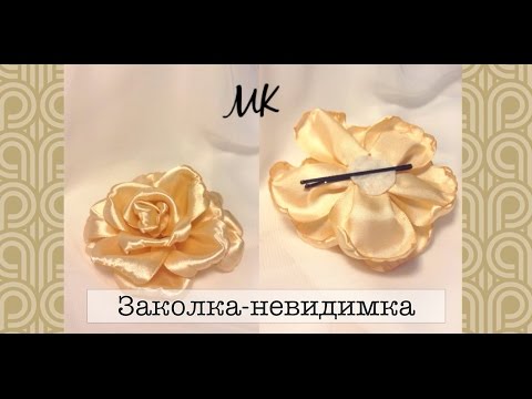Цветок из ленты 2.5 см своими руками мастер класс Цветок из ленты 2.5 см своими руками мастер класс
