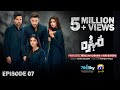 Mohra Episode 07 - [Eng Sub] - Mikaal Zulfiqar - Laiba Khan - Aagha Ali - 25th July 25 - Har Pal Geo