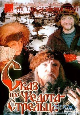 Сказ про Федота-Стрельца
