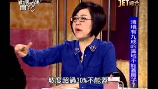 新聞挖挖哇：變色的山河(1/6) 20131220