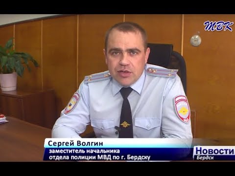 Бердск криминальный - сводка отдела МВД за неделю Бердск криминальный - сводка отдела МВД за неделю