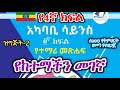 Grade 4 Environmental Science Ep-2   #grade4 #4_